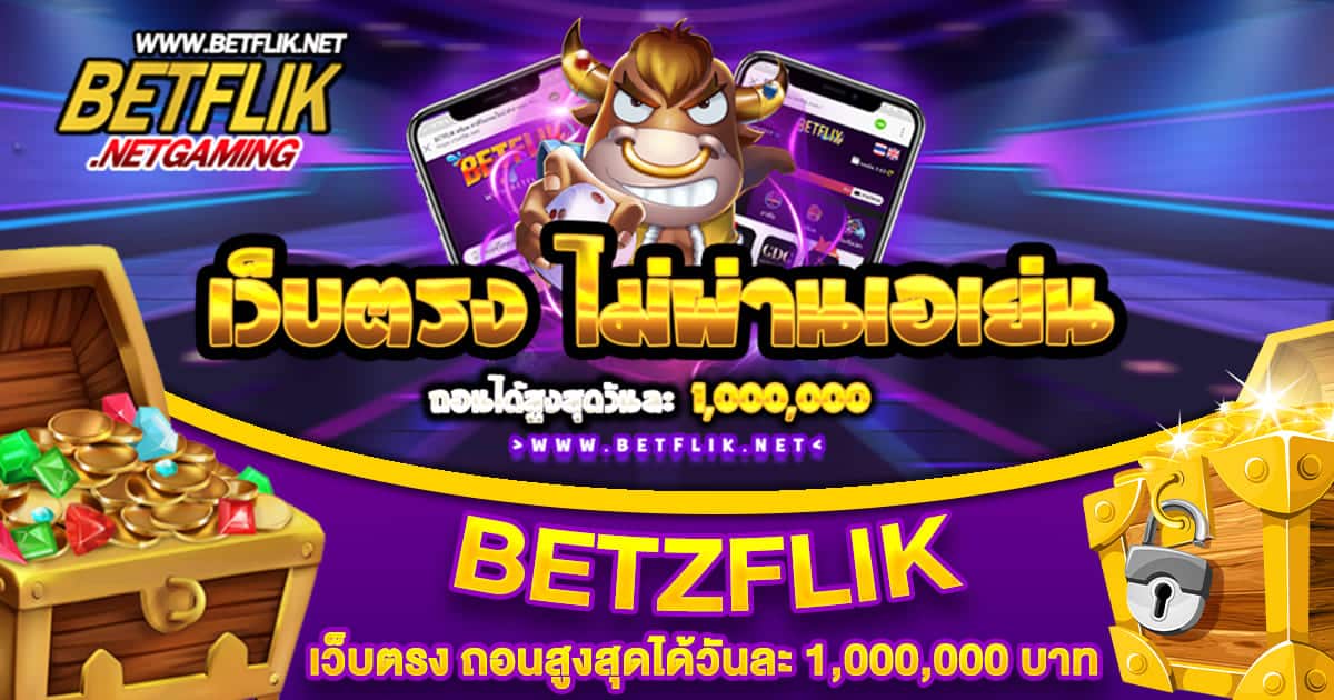 BETZFLIK เว็บเดิมพันสล็อต คาสิโออนไลน์ เว็บตรง | BETFLIKINW