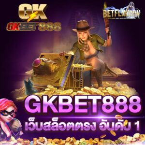 GKBET888 เว็บสล็อตตรง อันดับ 1