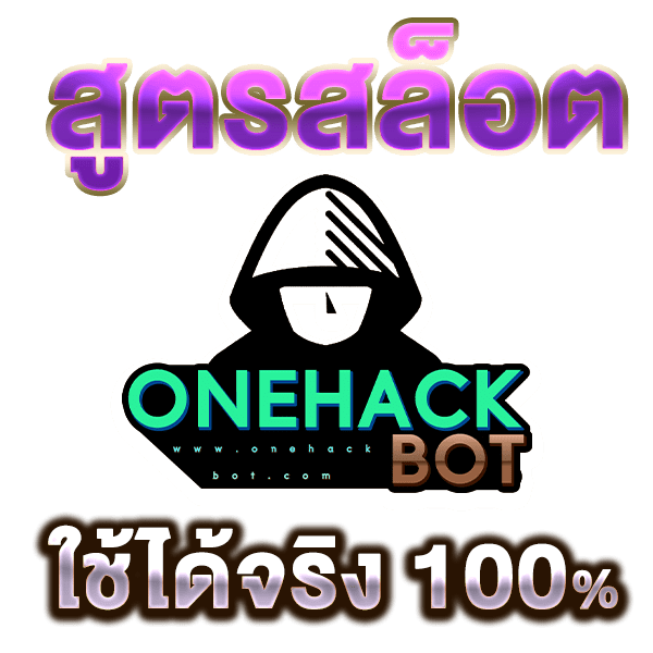 สูตรสล็อต onehackbot